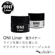ONI Liner　鬼ライナー ラインを描くのに適した テクスチャーのライナージェル☆