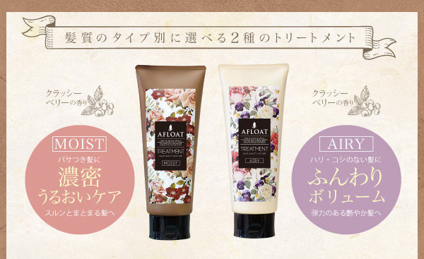 アフロート Afloat トリートメント Classyberry クラッシーベリー エアリー 0g サロン系シャンプー トリートメント通販 ヘアケア スタイル