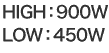 HIGH：900W、LOW：450W