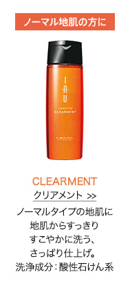 IAU CLEARMENT クリアメント
