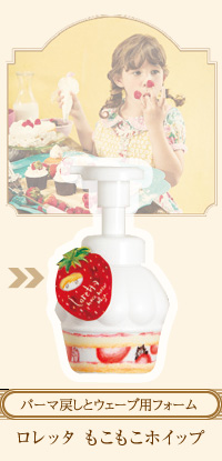 モルトベーネ ロレッタ スイーツコレクション サロン系シャンプー トリートメント通販 ヘアケア スタイル