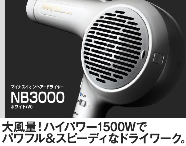 テスコム Nobby ノビー マイナスイオンヘアードライヤー Nb3000 ホワイト サロン系シャンプー トリートメント通販 ヘアケア スタイル