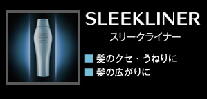 SLEEKLINER/スリークライナー