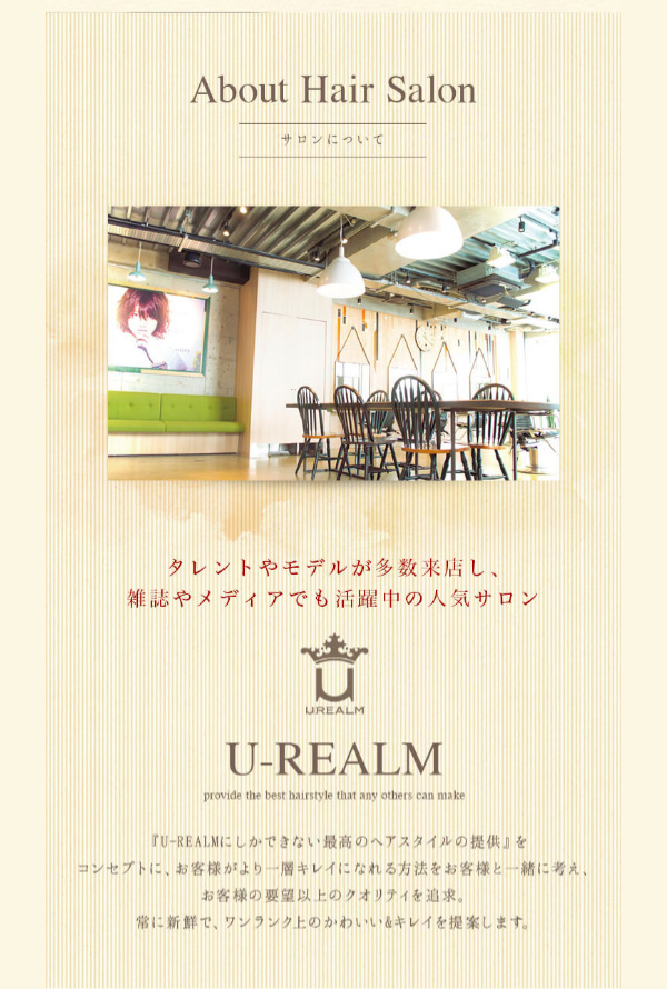 About Hair Salon サロンについて　U-REALM（ユーレルム) 