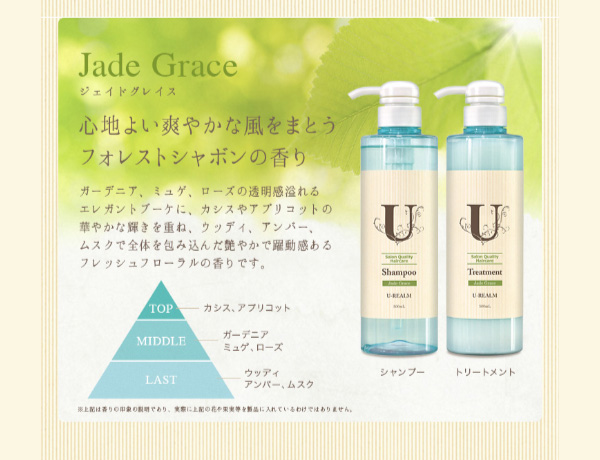 About Fragrance Jade Grace ジェイドグレイス　心地よい爽やかな風をまとうフォレストシャボンの香り
